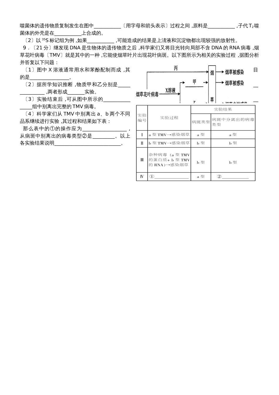 广西钦州市第四中学2019届高三生物第12次周测试卷_第2页