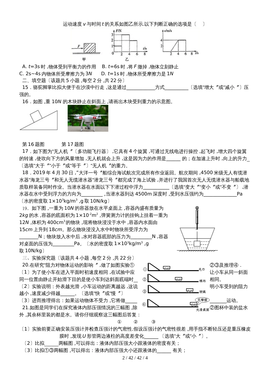 湖南省长沙市周南实验中学2018年八年级物理下学期期中试卷_第2页