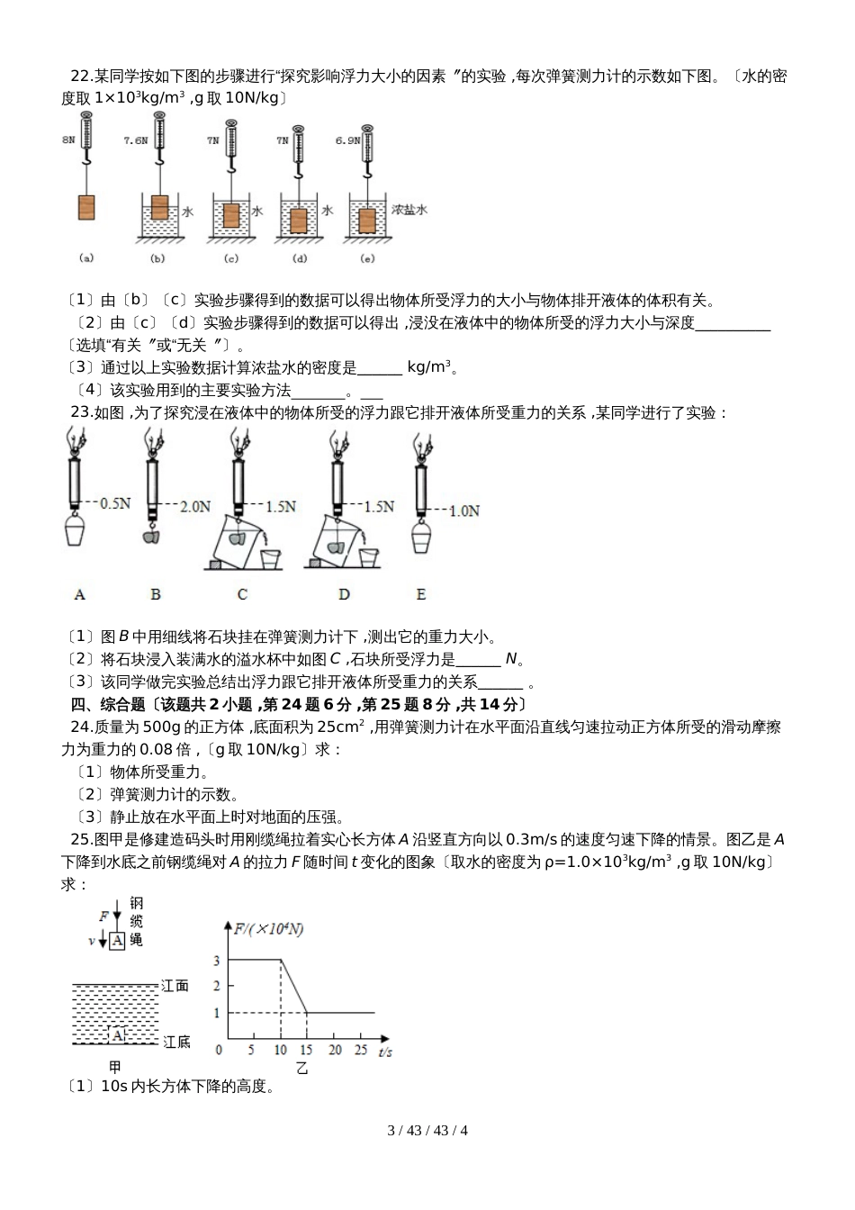 湖南省长沙市周南实验中学2018年八年级物理下学期期中试卷_第3页