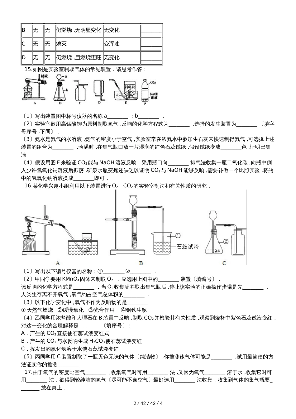 沪教版九年级上册化学 2.1性质活泼的氧气 同步测试_第2页