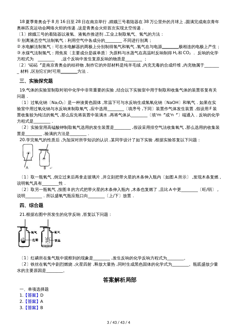 沪教版九年级上册化学 2.1性质活泼的氧气 同步测试_第3页