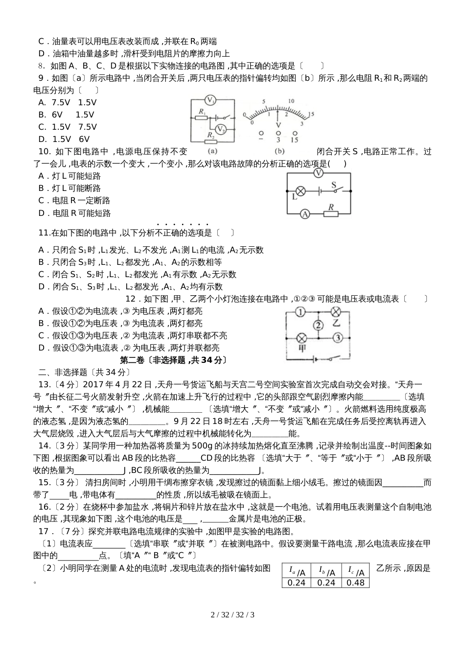 湖北省武汉市武昌区C组联盟2019届九年级物理上学期期中试题_第2页