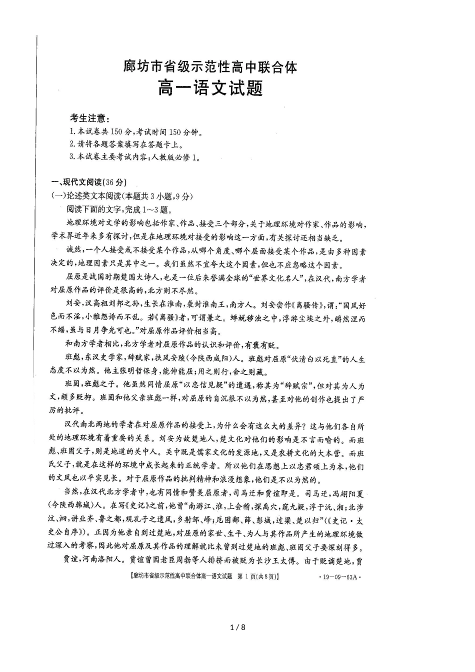 河北省廊坊市省级示范性高中联合体高一上学期期中考试语文试题_第1页