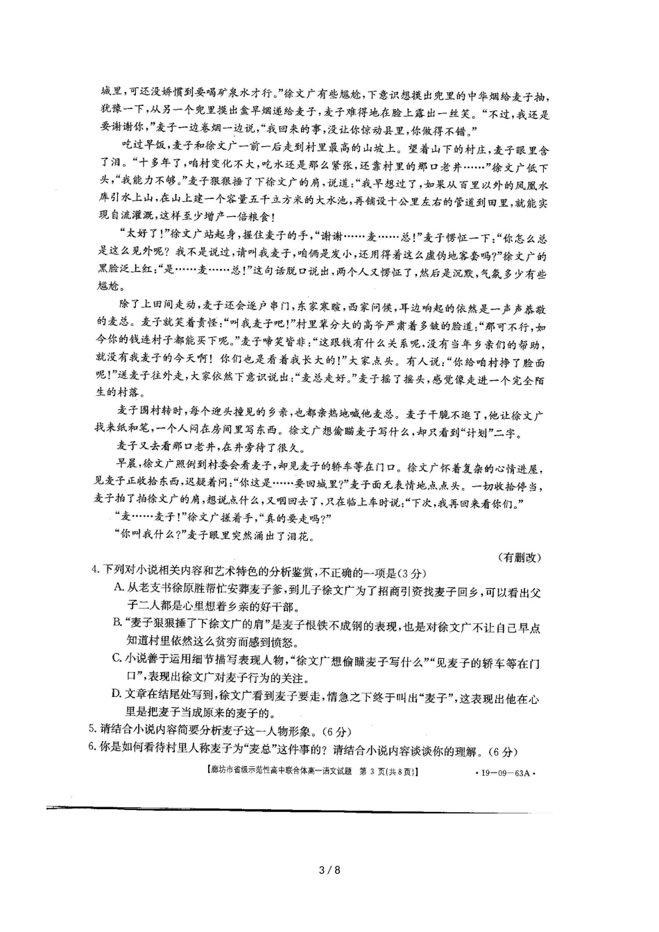 河北省廊坊市省级示范性高中联合体高一上学期期中考试语文试题_第3页