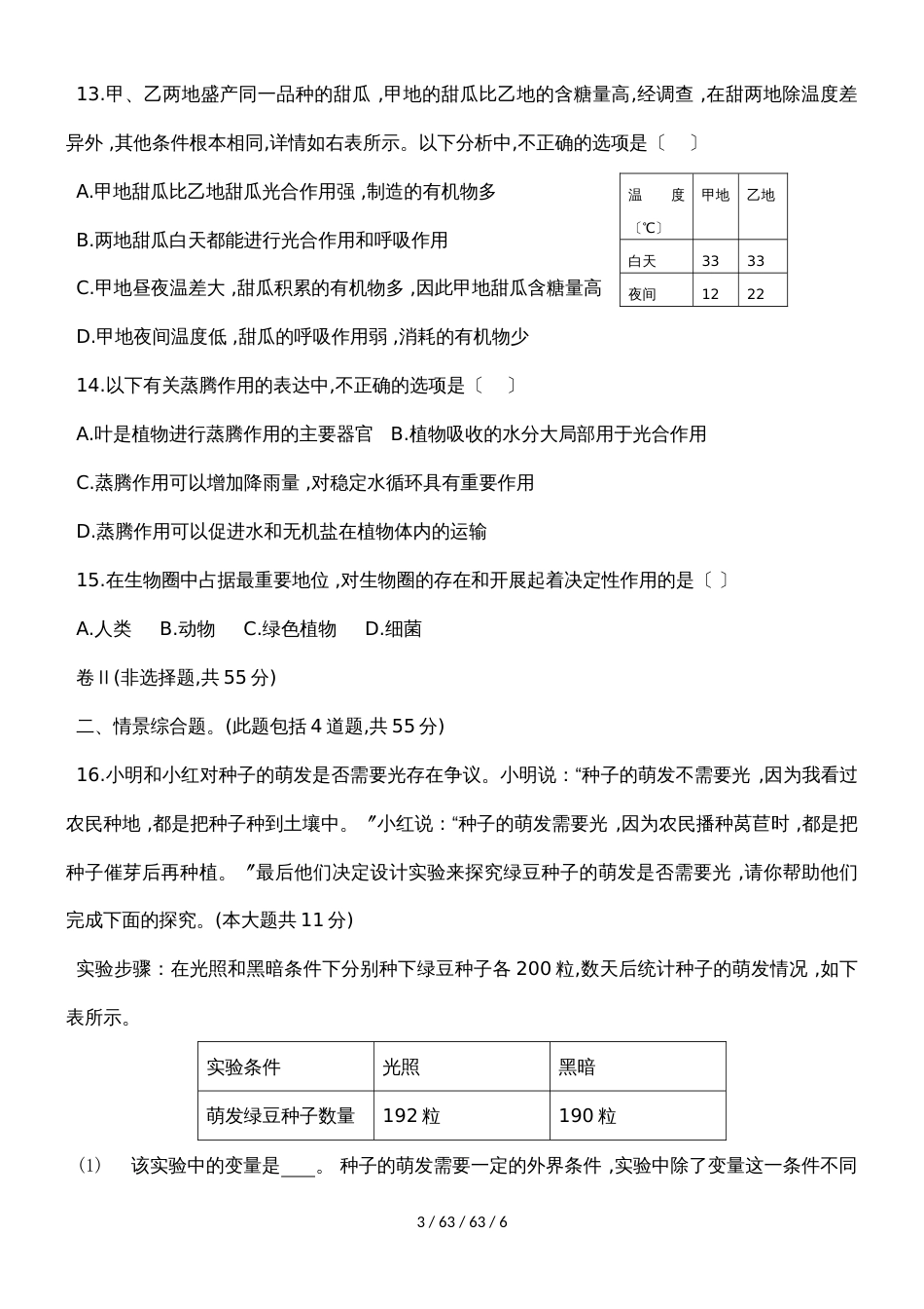 河北省邢台市临西县第四初级中学八年级生物上册期中考试试卷_第3页