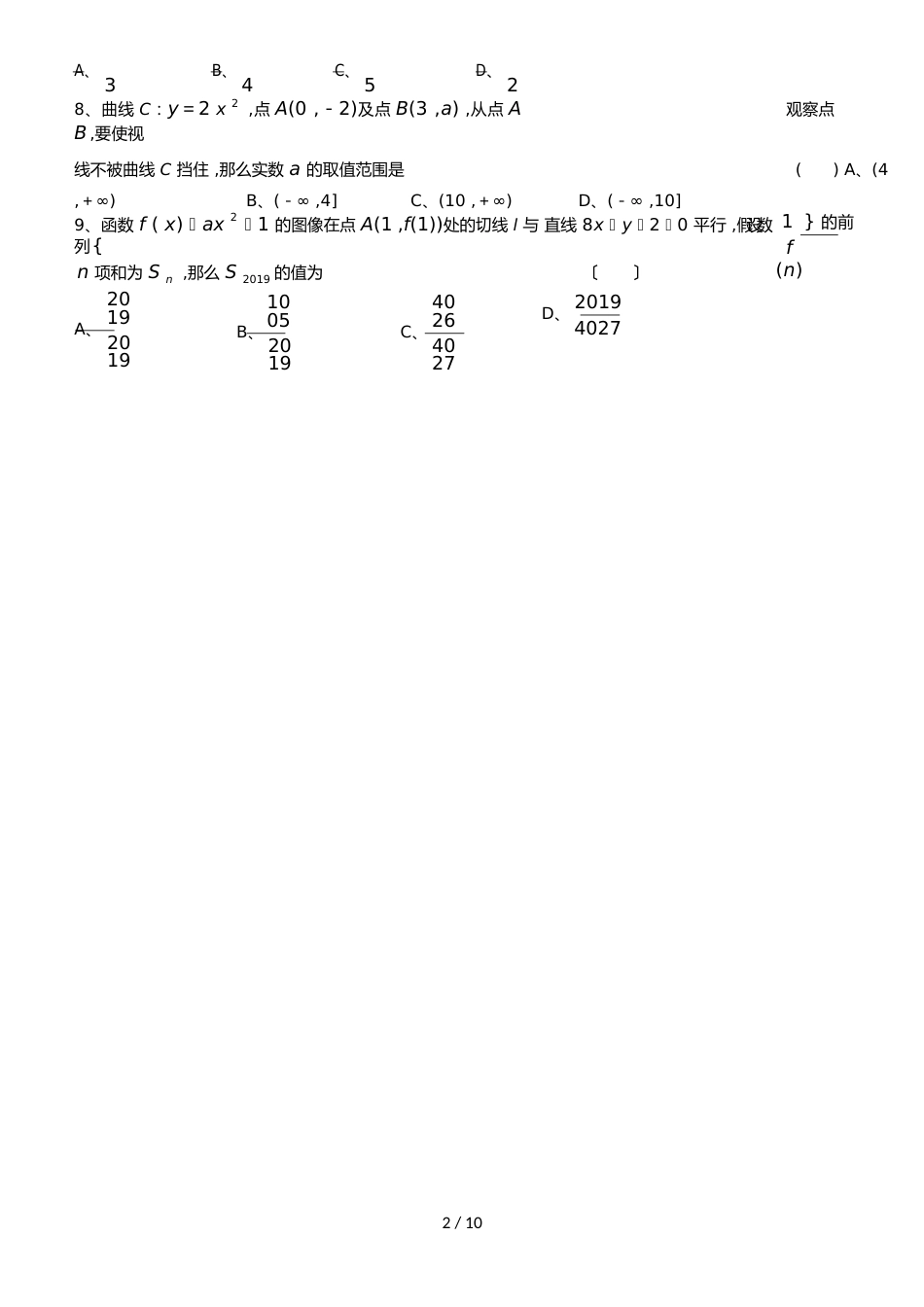 吉林省梅河口市第五中学高一（奥赛班）暑期考试数学（文）试题_第2页