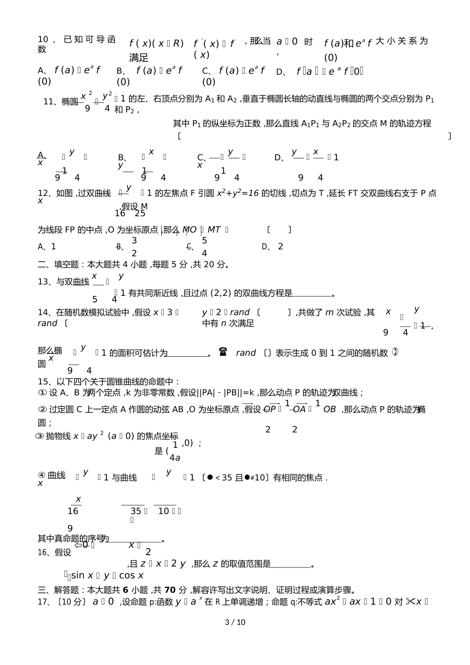 吉林省梅河口市第五中学高一（奥赛班）暑期考试数学（文）试题_第3页