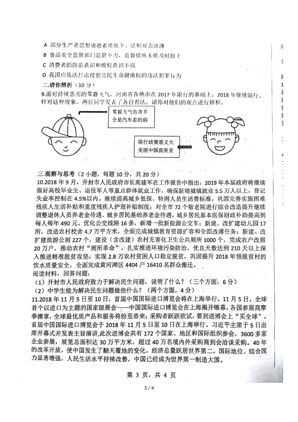 河南省开封市金明中学三校区第一学期九年级第2次联考道德与法治试卷（，)_第3页