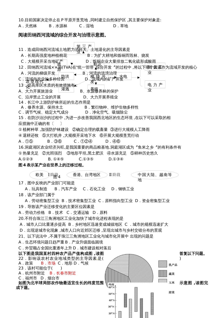 河北省邯郸市馆陶县馆陶县第一中学  高一下学期地理期末考试考前练习_第2页