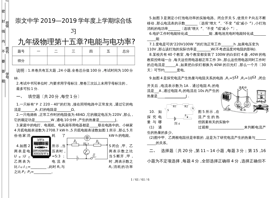 沪粤版九年级上册　第十五章《电能与电功率》单元测试卷_第1页