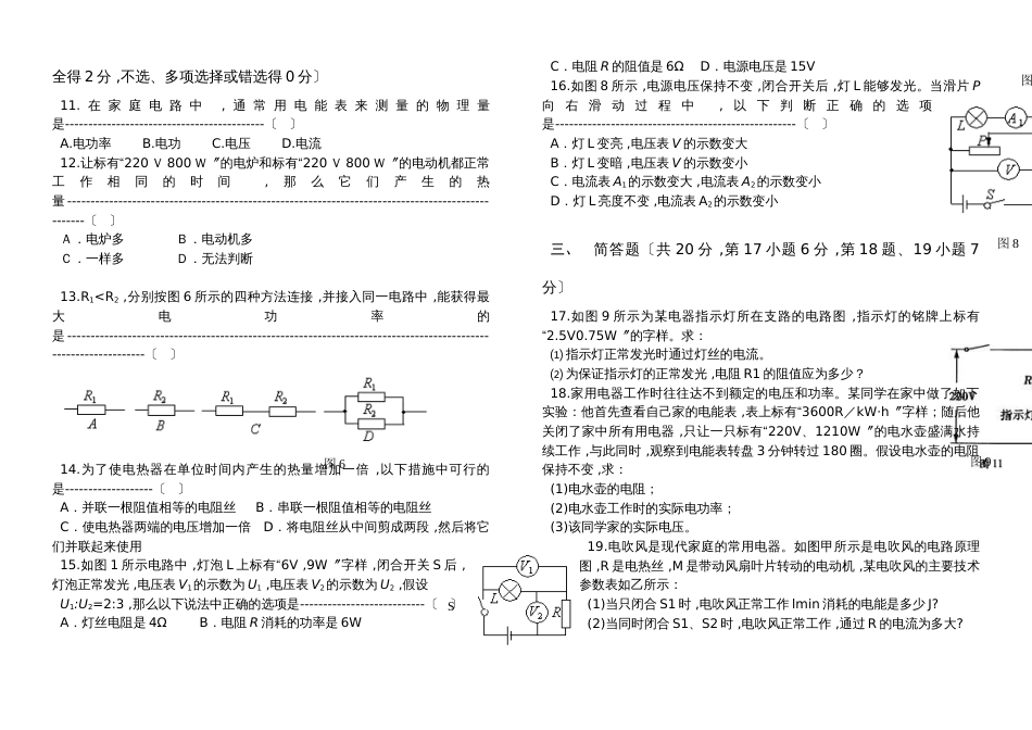 沪粤版九年级上册　第十五章《电能与电功率》单元测试卷_第2页