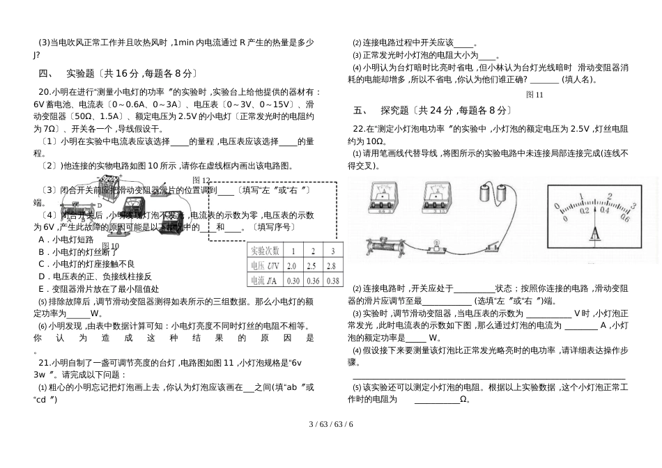 沪粤版九年级上册　第十五章《电能与电功率》单元测试卷_第3页