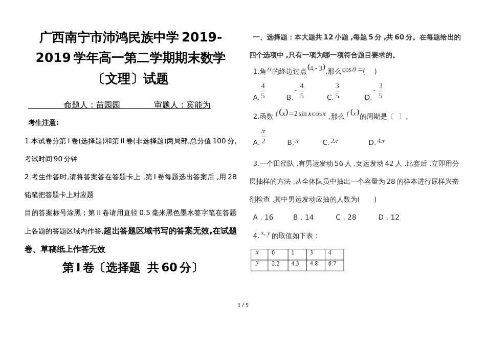 广西南宁市沛鸿民族中学高一下学期期末考试数学试题（无答案）_第1页