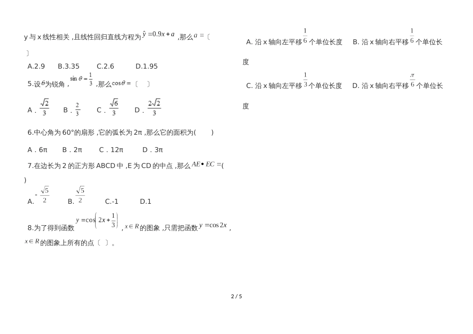 广西南宁市沛鸿民族中学高一下学期期末考试数学试题（无答案）_第2页