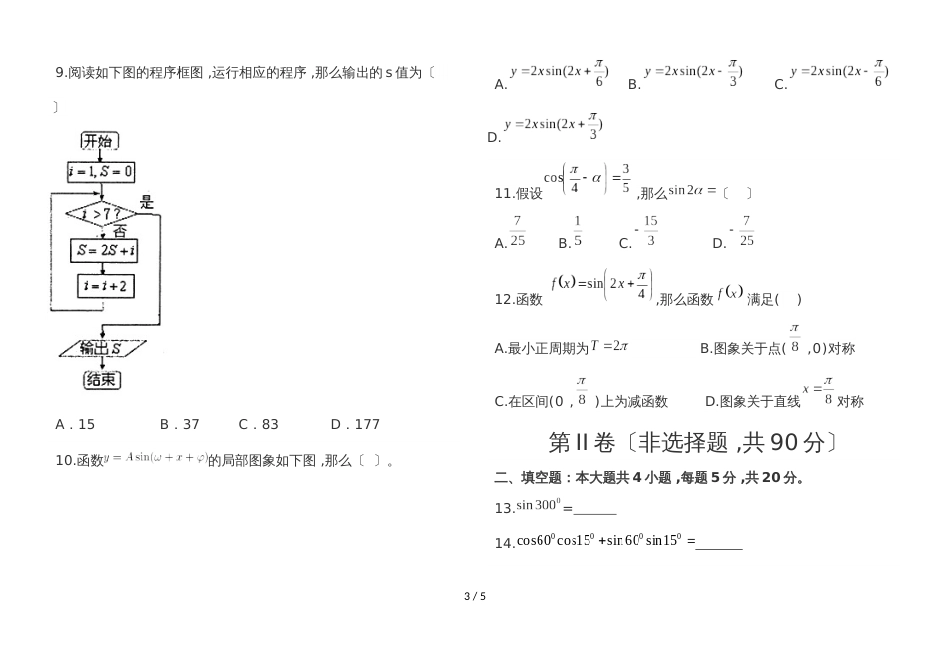 广西南宁市沛鸿民族中学高一下学期期末考试数学试题（无答案）_第3页