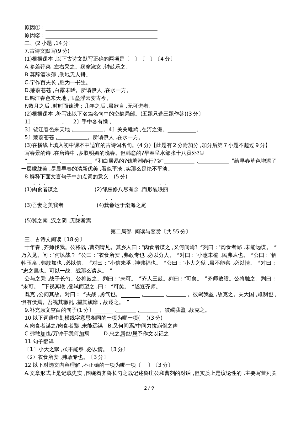 广东省广州桥城中学九年级第二学期语文3月份月考问卷+答案_第2页