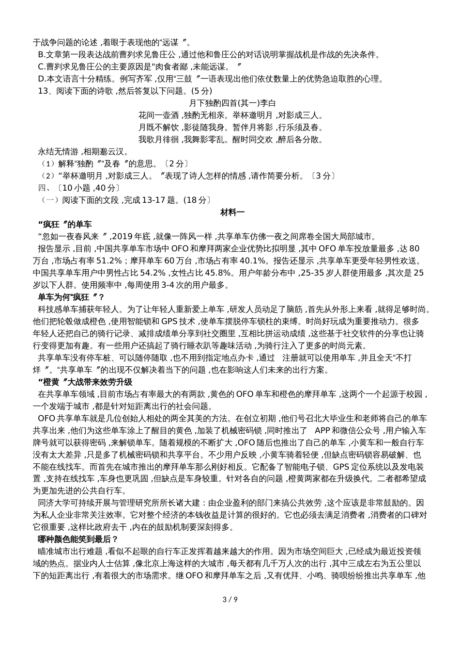 广东省广州桥城中学九年级第二学期语文3月份月考问卷+答案_第3页