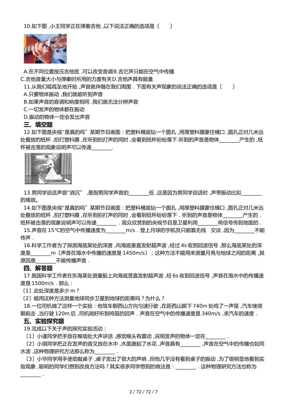 沪粤版八年级上册物理 第二章 声音和环境 章节测试_第2页