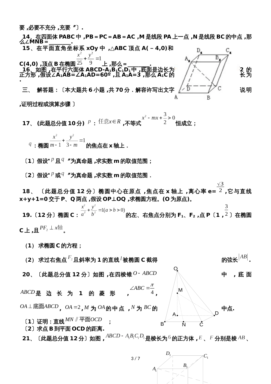 河南省邓州市第一高级中学高二上学期数学选修21测试题_第3页