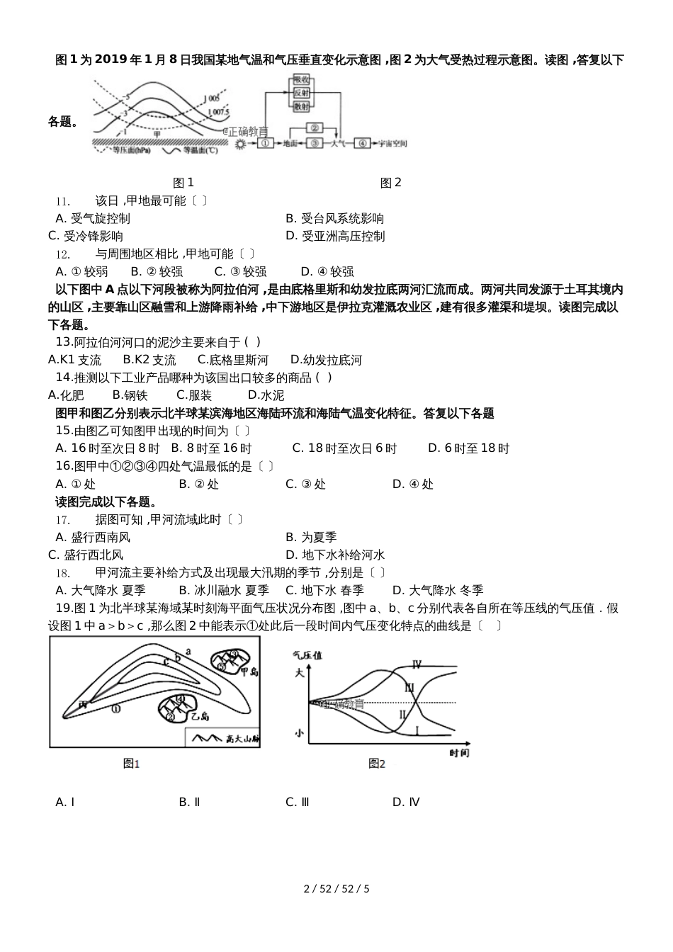 湖北省当阳市第一高级中学20182019学年高二地理上学期期中试题_第2页