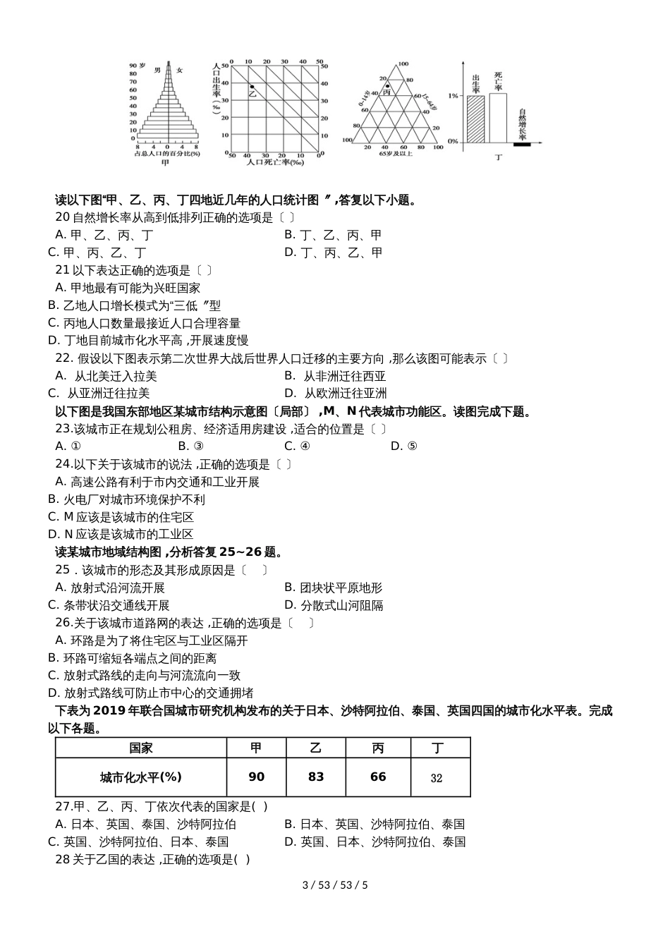 湖北省当阳市第一高级中学20182019学年高二地理上学期期中试题_第3页