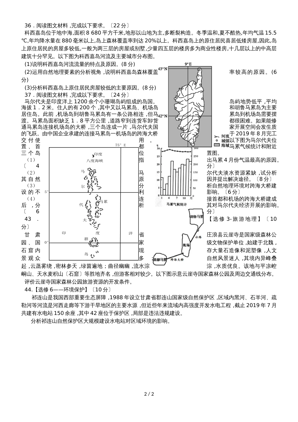 广州市岭南中学高三第一学期高三年级期中考试文科地理试卷_第2页