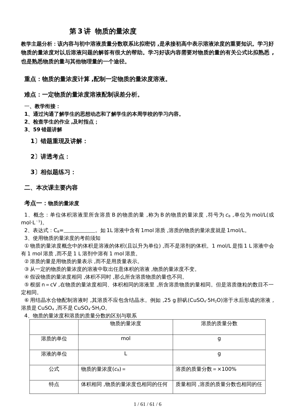 高中化学人教版必修一教学案第3讲：物质的量浓度无答案_第1页