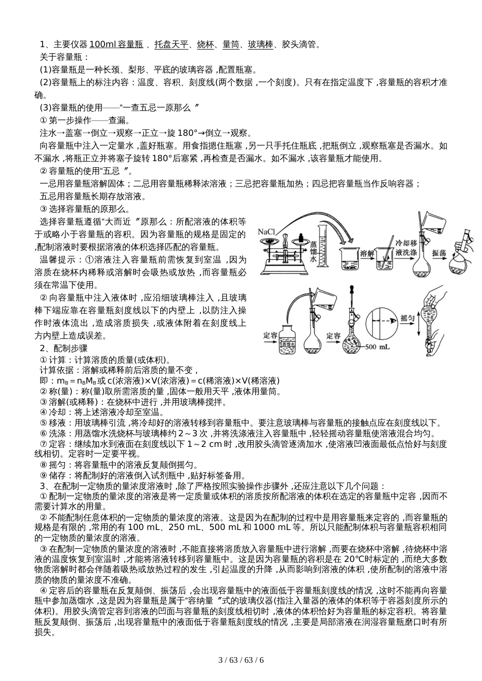 高中化学人教版必修一教学案第3讲：物质的量浓度无答案_第3页