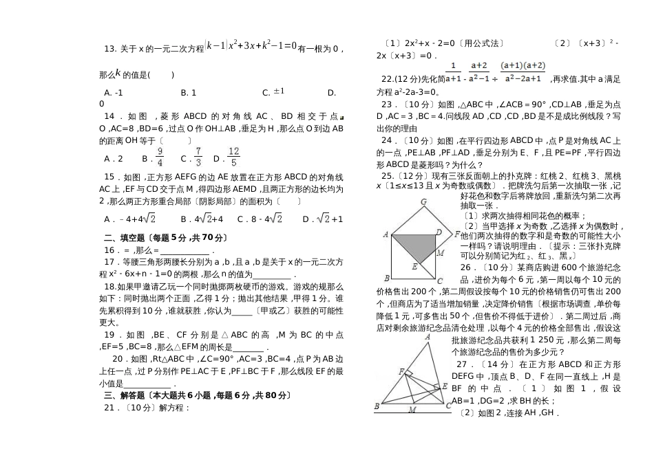 贵州省黔西县20182018学年度第一学期九年级数学期中测试_第2页