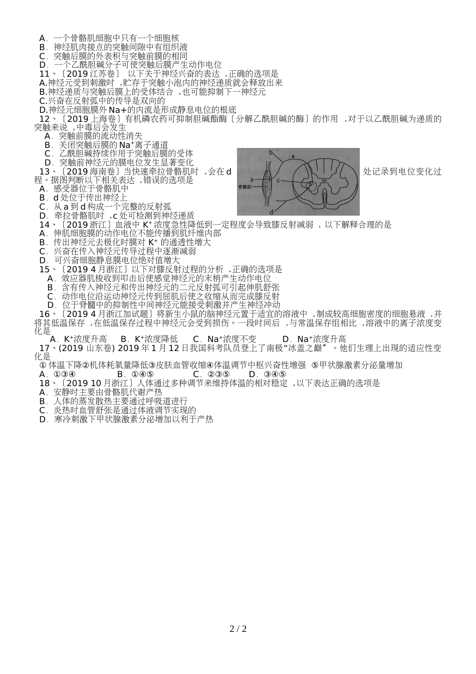 杭州学军中学高三生物一轮专题： 神经调节（word版不含答案）_第2页