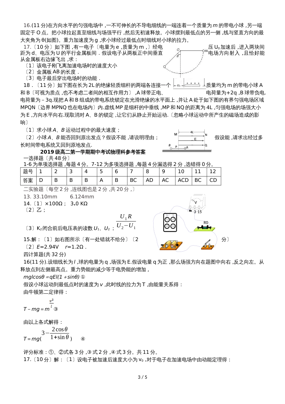 广东省汕头市金山中学高二物理上学期期中试题_第3页