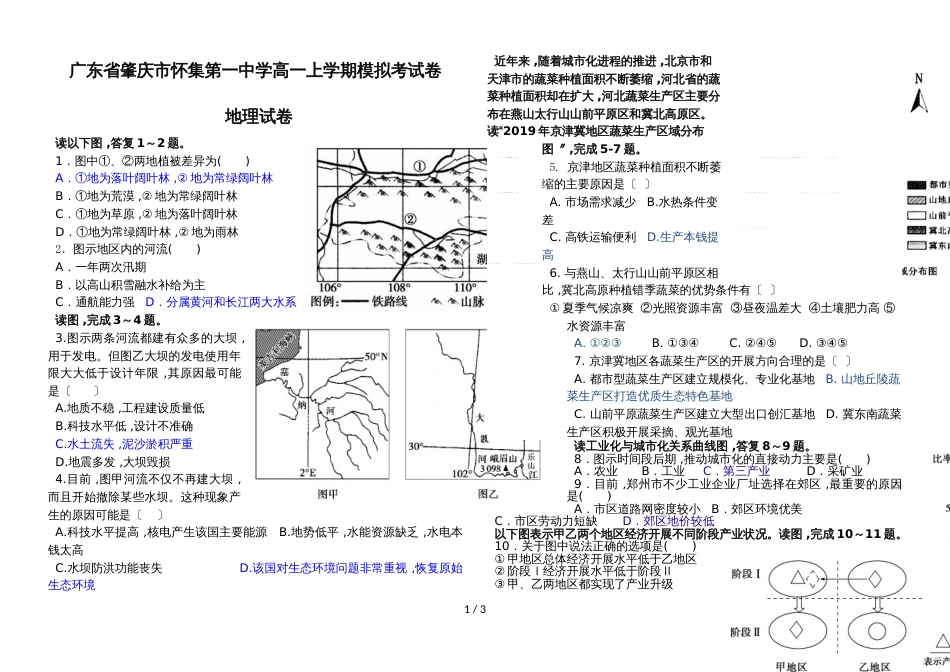 广东省肇庆市高一上学期模拟考试卷地理试卷_第1页
