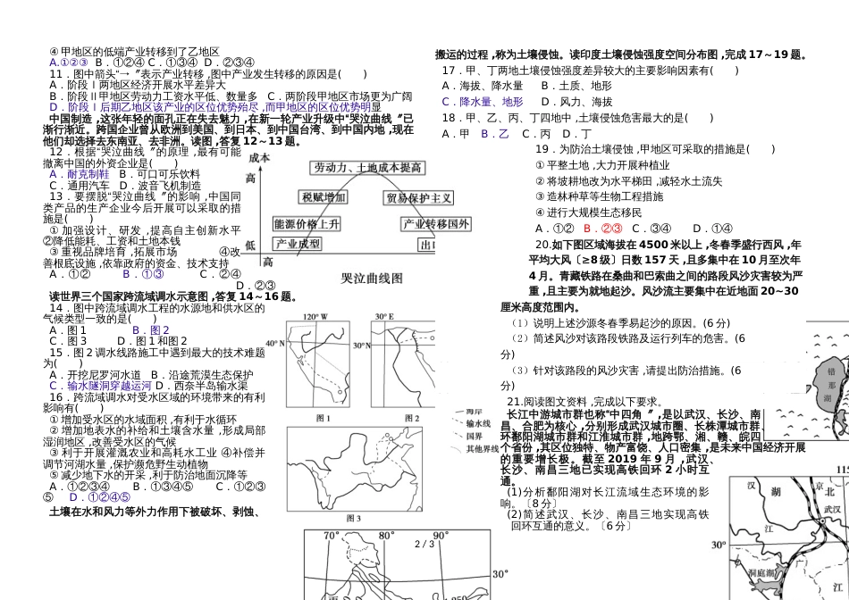 广东省肇庆市高一上学期模拟考试卷地理试卷_第2页
