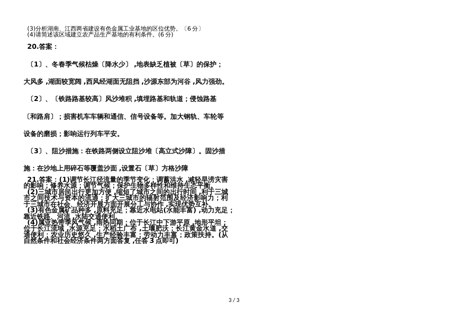 广东省肇庆市高一上学期模拟考试卷地理试卷_第3页