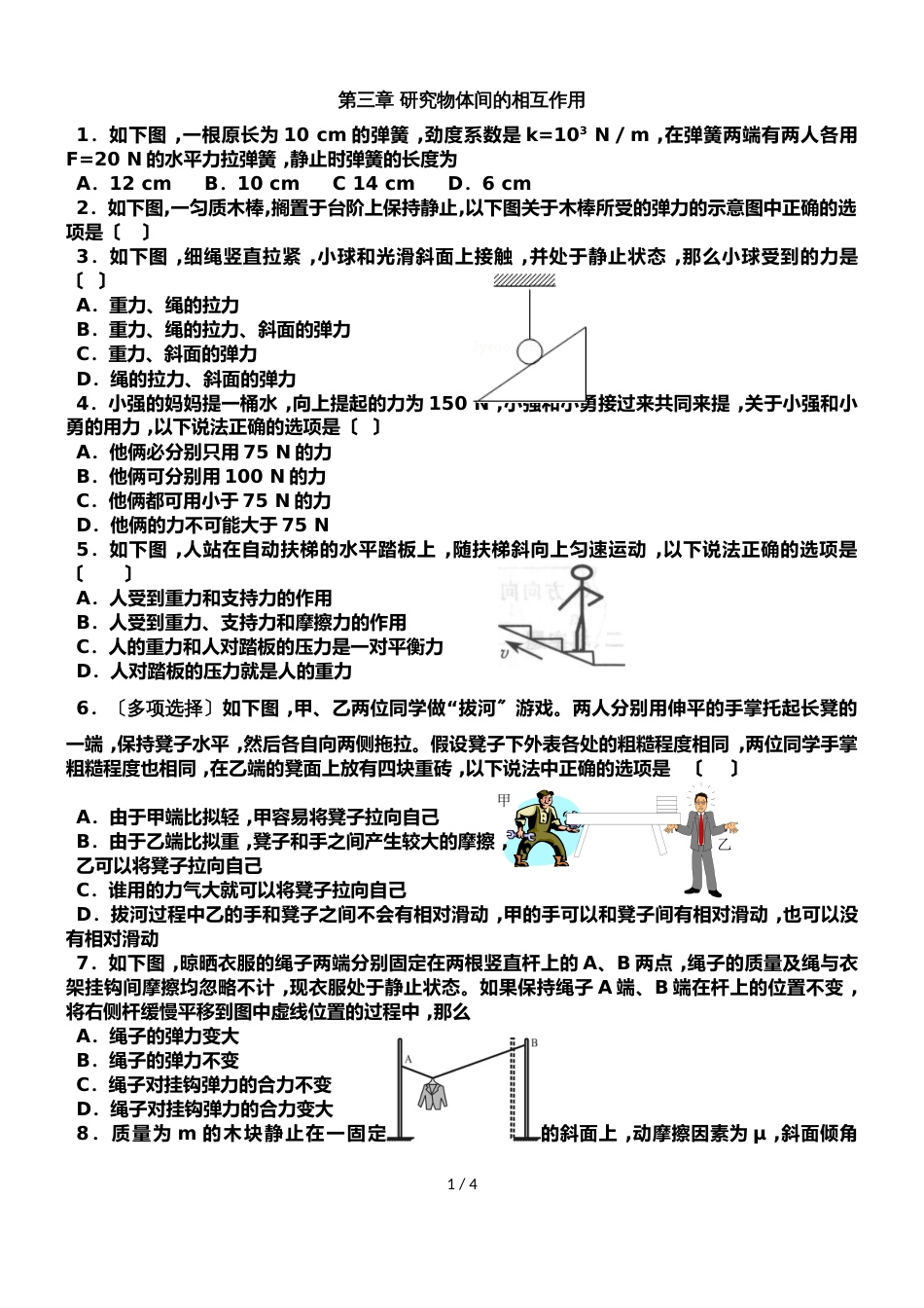 广东省惠州市惠东县平山中学高一物理必修一第三章练习_第1页