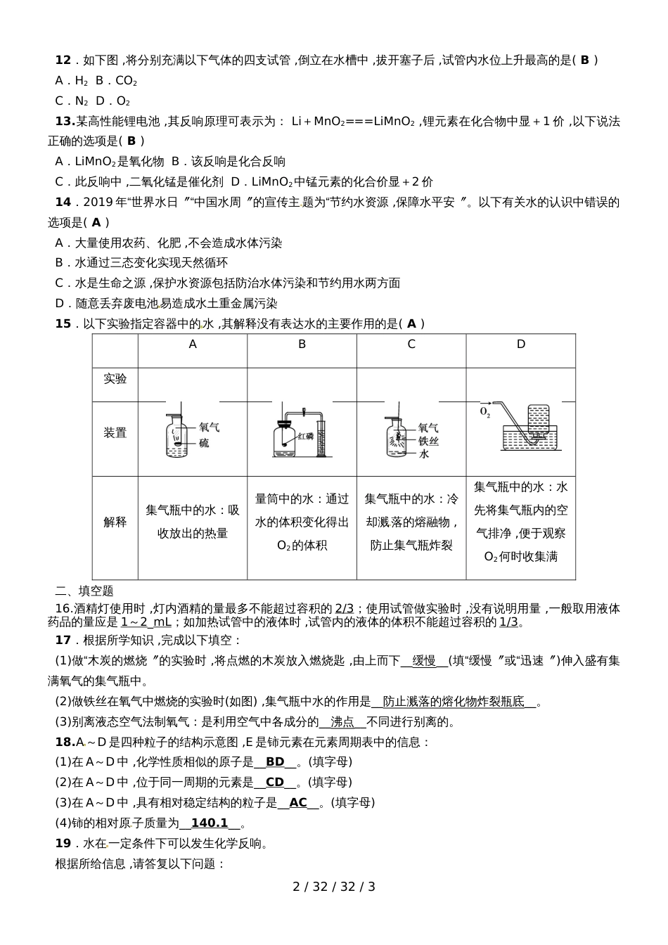 湖北省黄石市四棵中学20182019学年度九年级化学期中模拟（含答案）_第2页