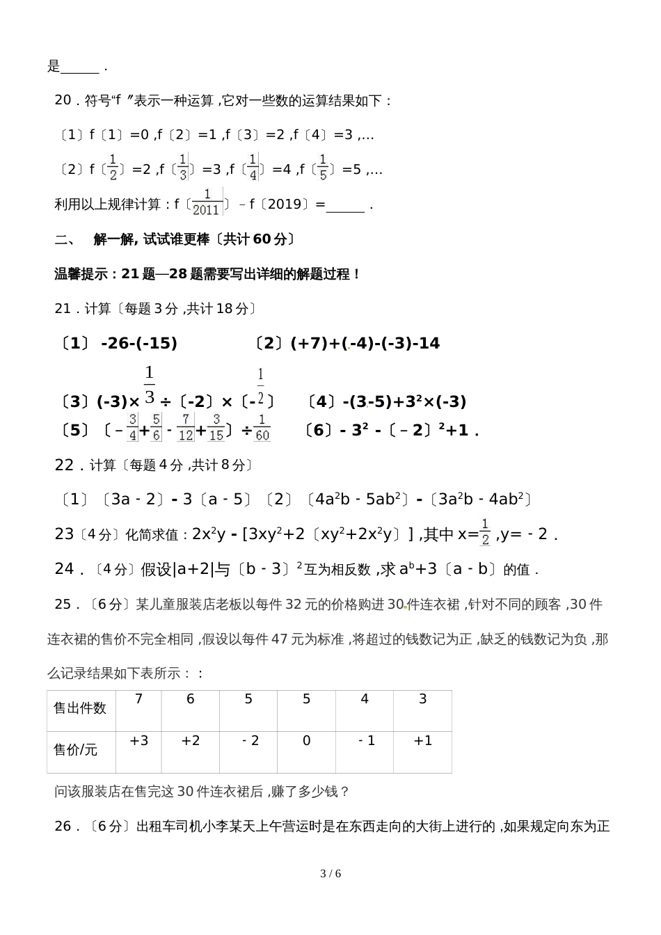 黑龙江佳木斯市建三江农垦管理局15校七年级上学期期中考试数学试题_第3页