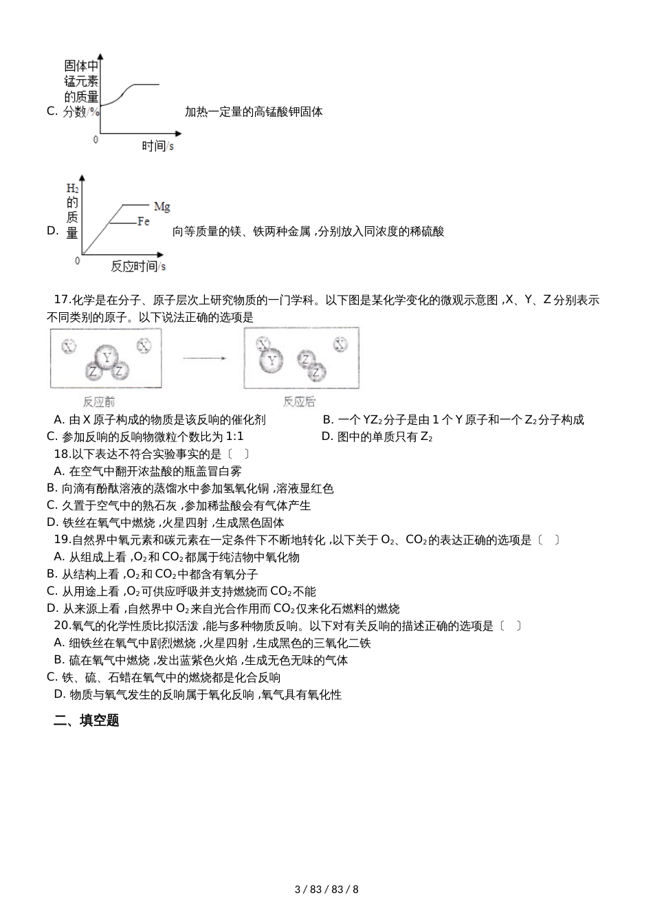 沪教版九年级化学上册：2.1“性质活泼的氧气”质量检测练习题（无答案）_第3页