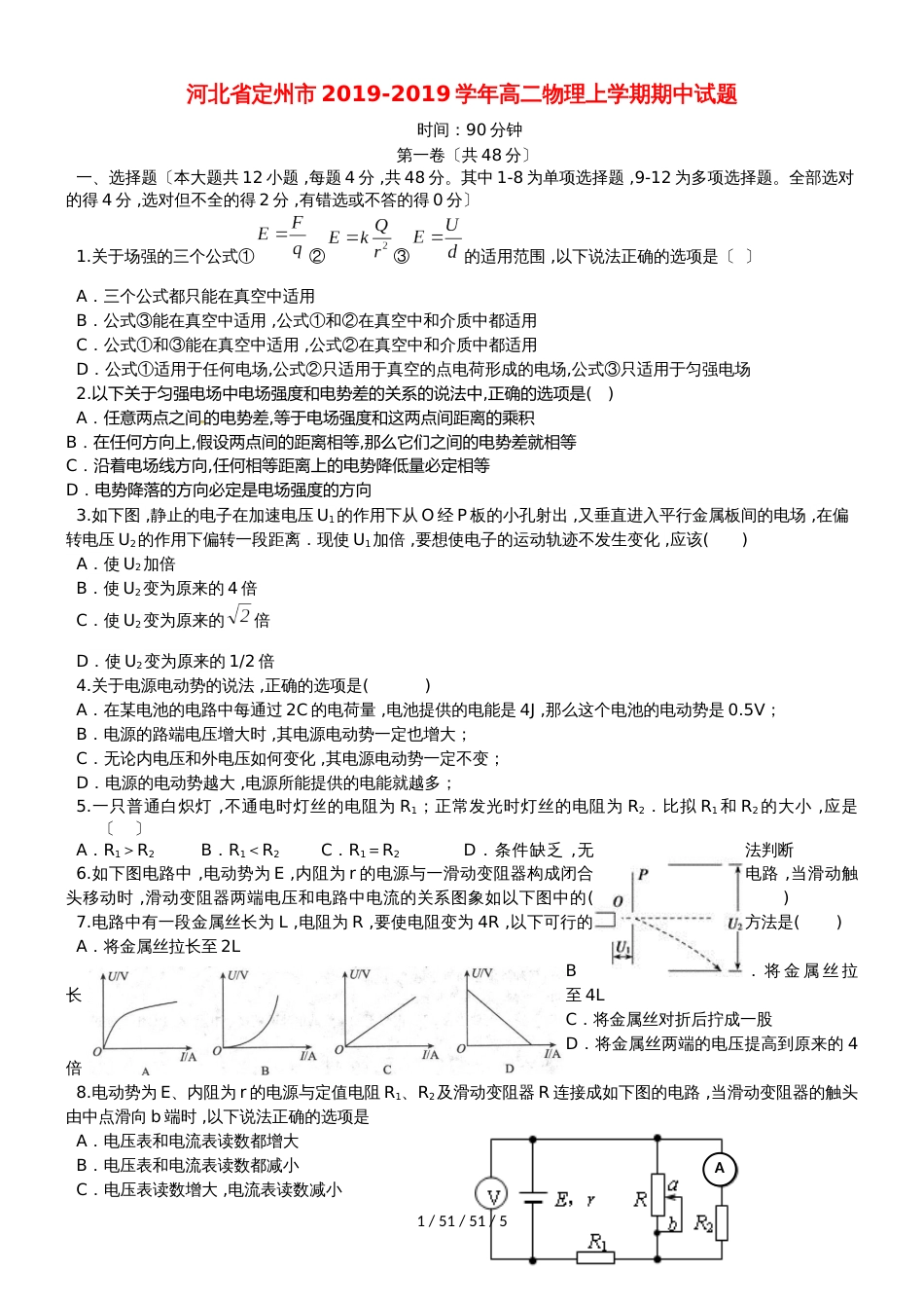 河北省定州市20182019学年高二物理上学期期中试题_第1页