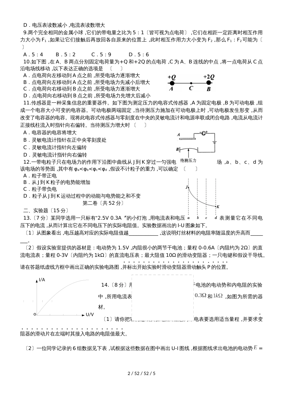 河北省定州市20182019学年高二物理上学期期中试题_第2页