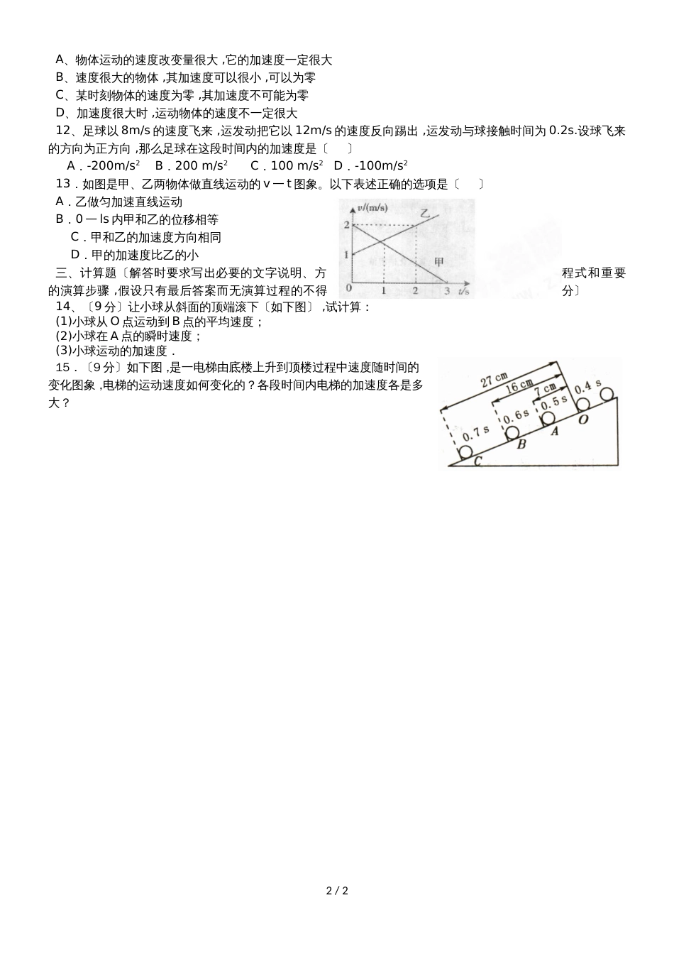 高一物理（人教版）必修一单元练习卷：第一章 运动的描述（无答案）_第2页