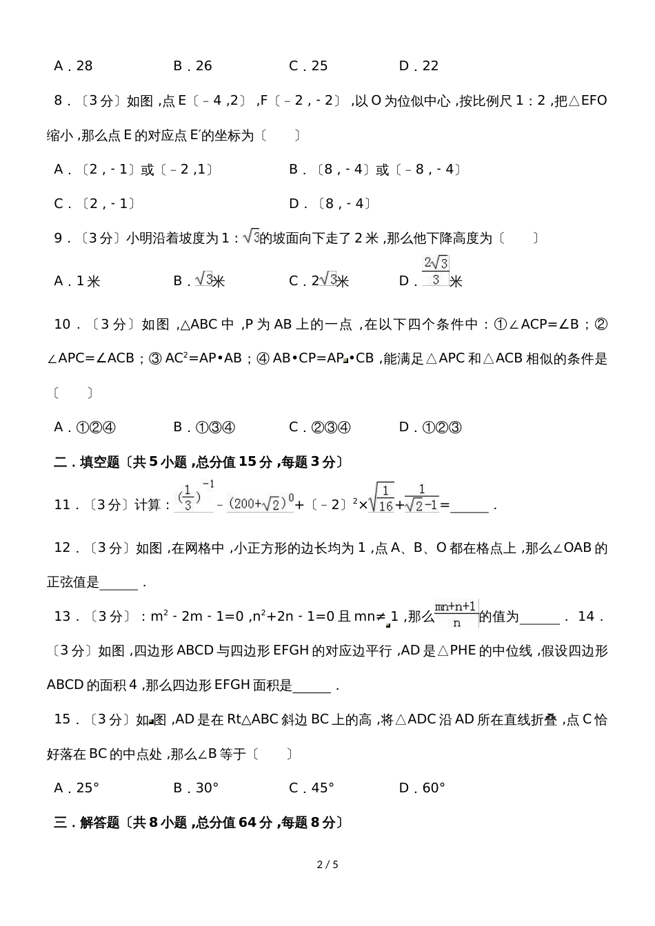 河南省南阳市唐河县九年级（上）期中数学模拟试卷(答案不全)_第2页