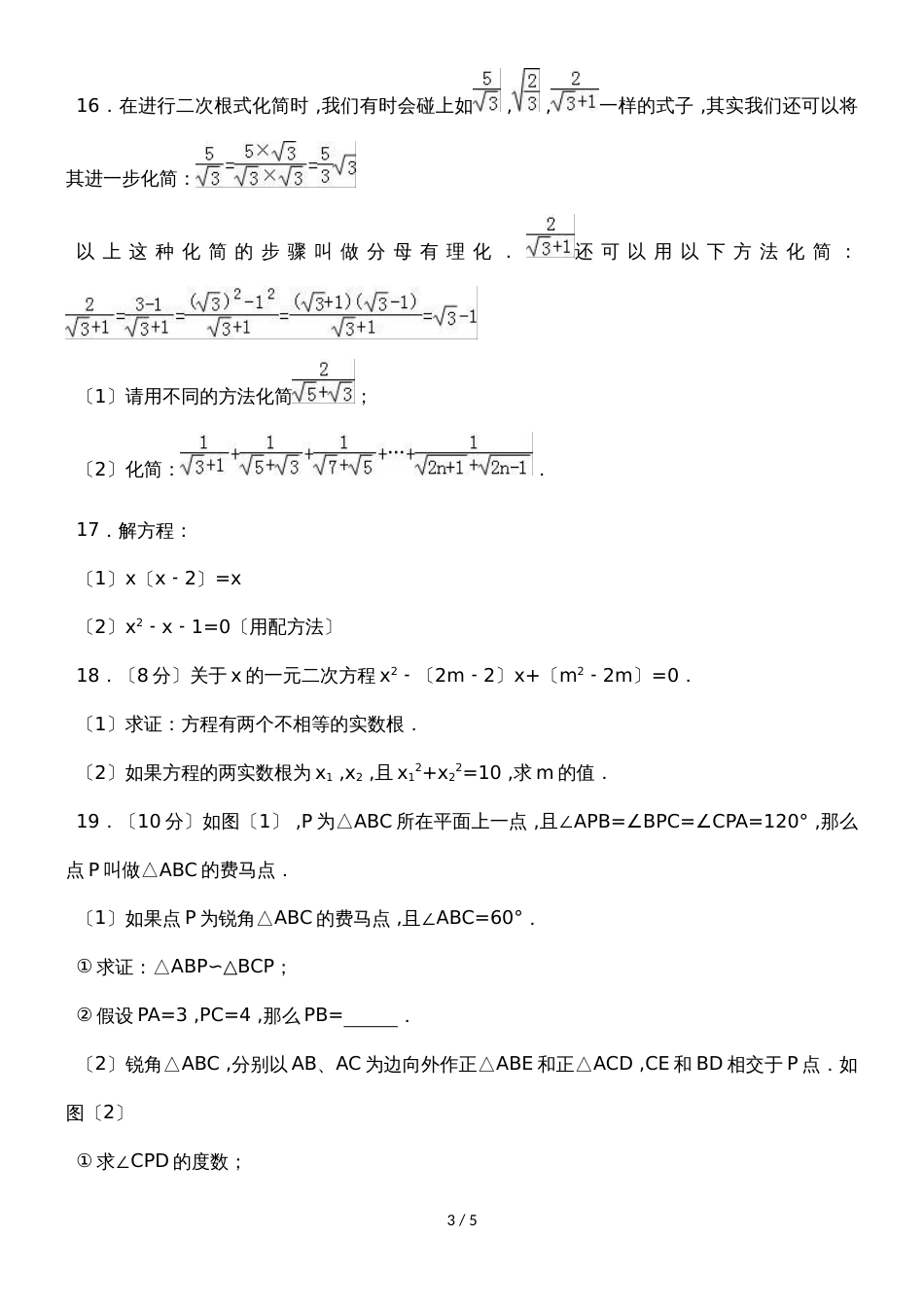 河南省南阳市唐河县九年级（上）期中数学模拟试卷(答案不全)_第3页