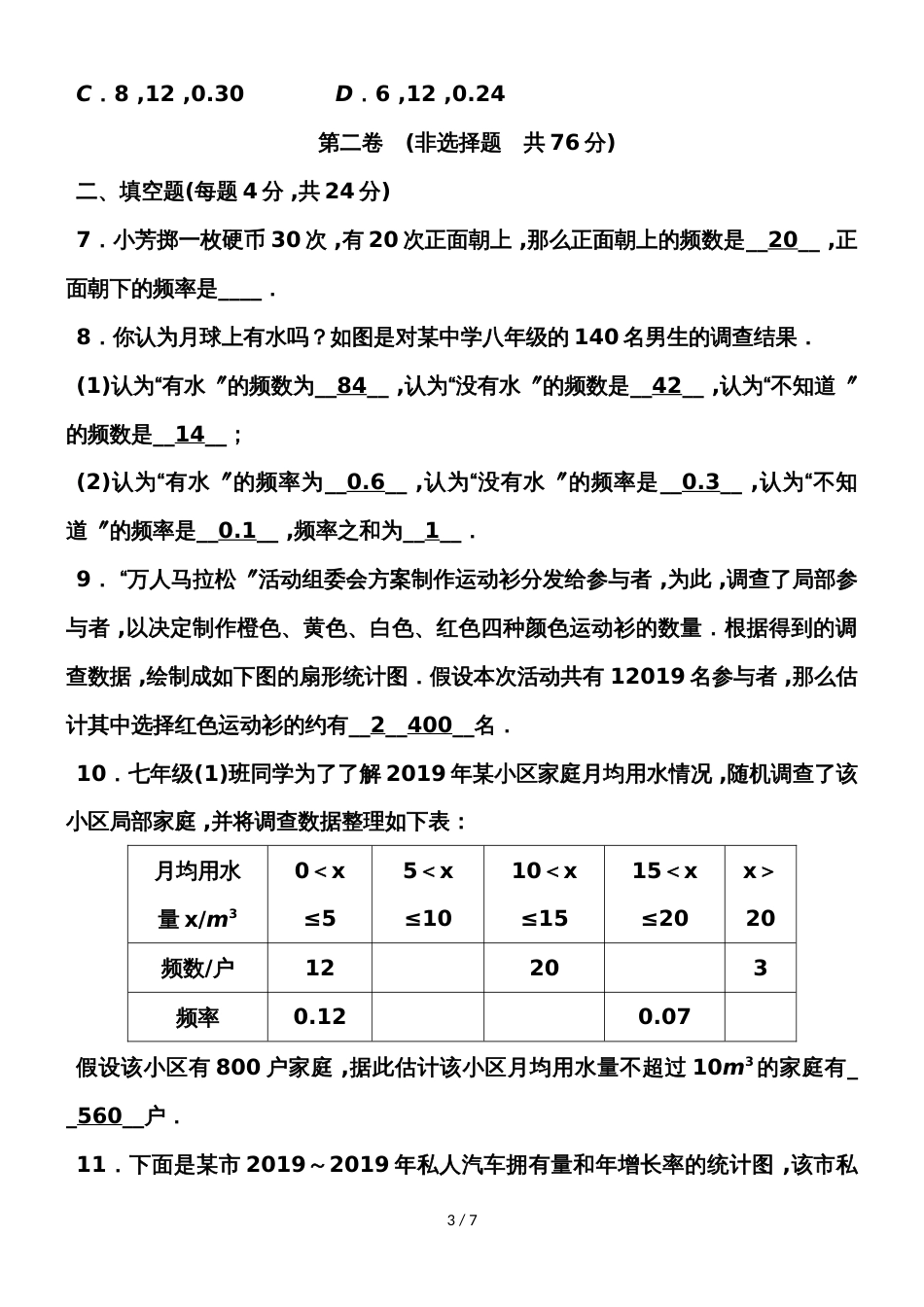 华师大版八年级数学上册单元测试 第15章 数据的收集与表示_第3页