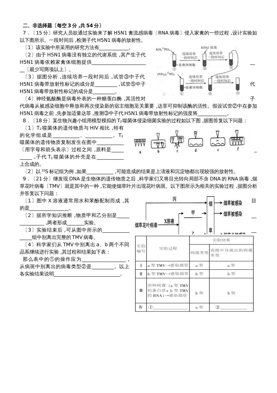 广西钦州市第四中学高三生物第12次周测试卷_第2页