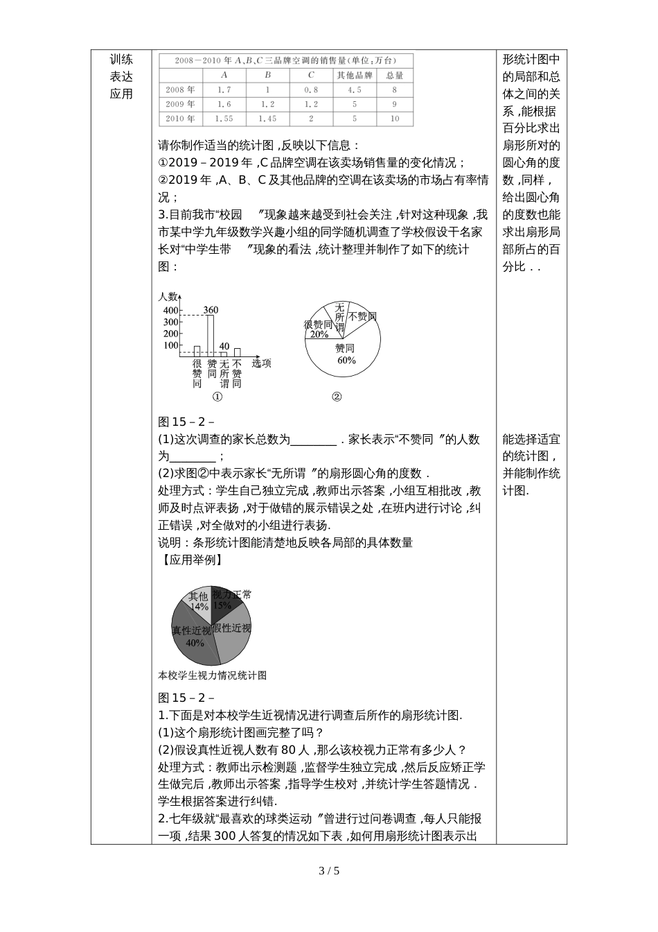 华东师大版八年级数学上册教案 15.2 数据的表示_第3页