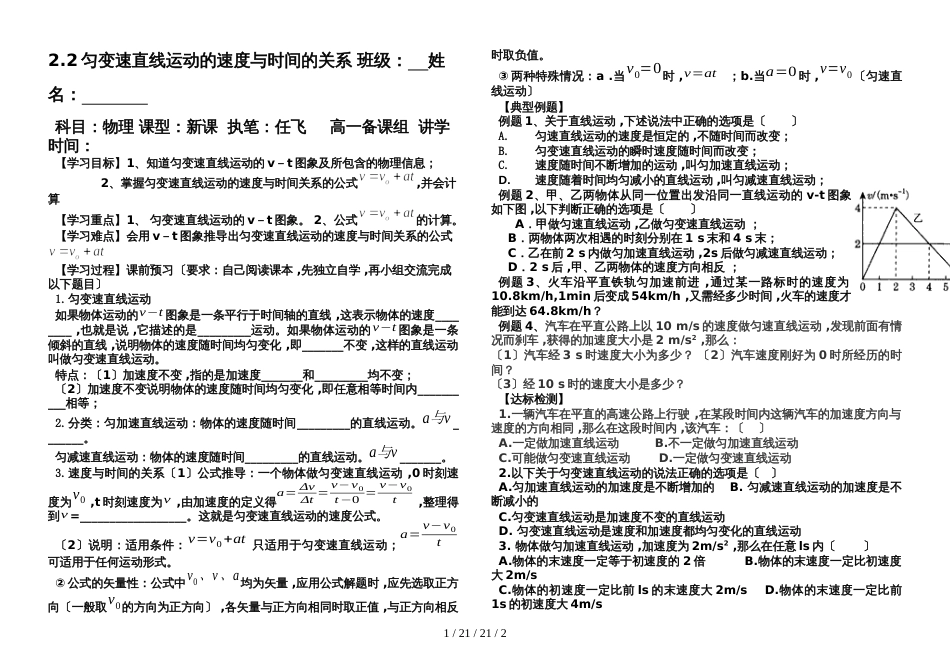 高一物理人教版必修一 2.2匀变速直线运动的速度与时间的关系（无答案）_第1页