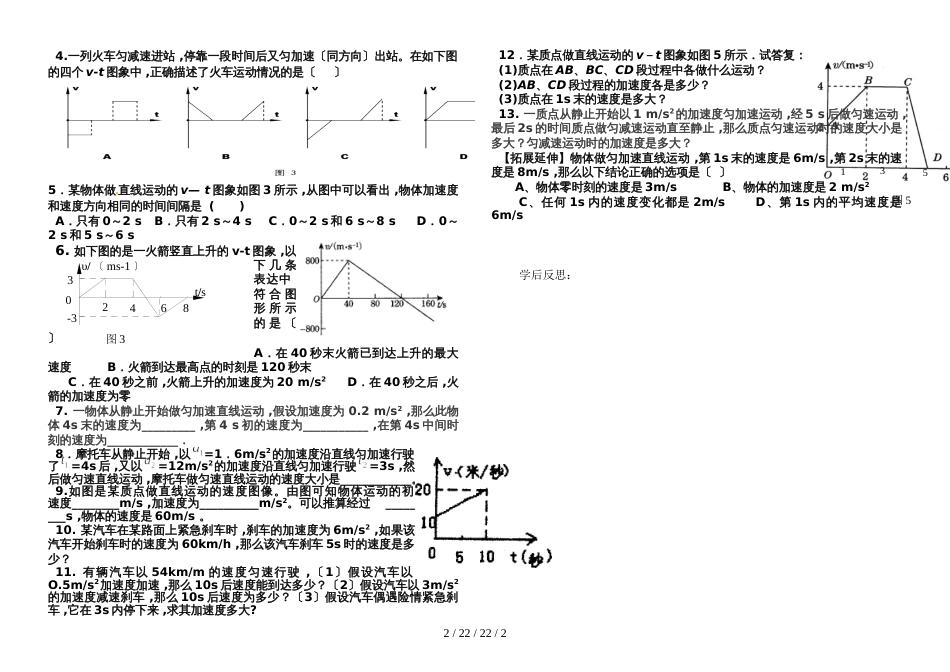 高一物理人教版必修一 2.2匀变速直线运动的速度与时间的关系（无答案）_第2页