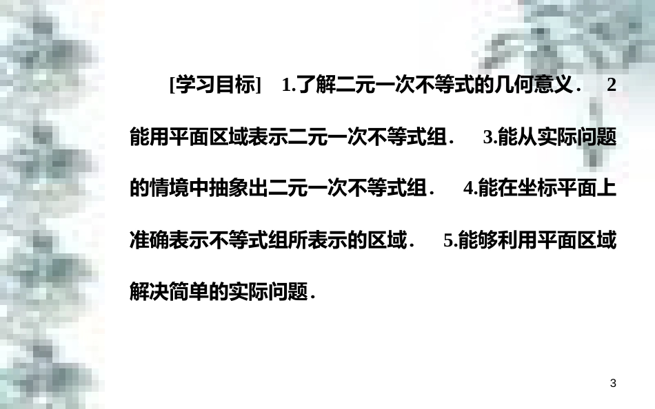 高中政治 第一单元 生活智慧与时代精神 第一课 第一框 生活处处有哲学课件 新人教版必修4 (36)_第3页