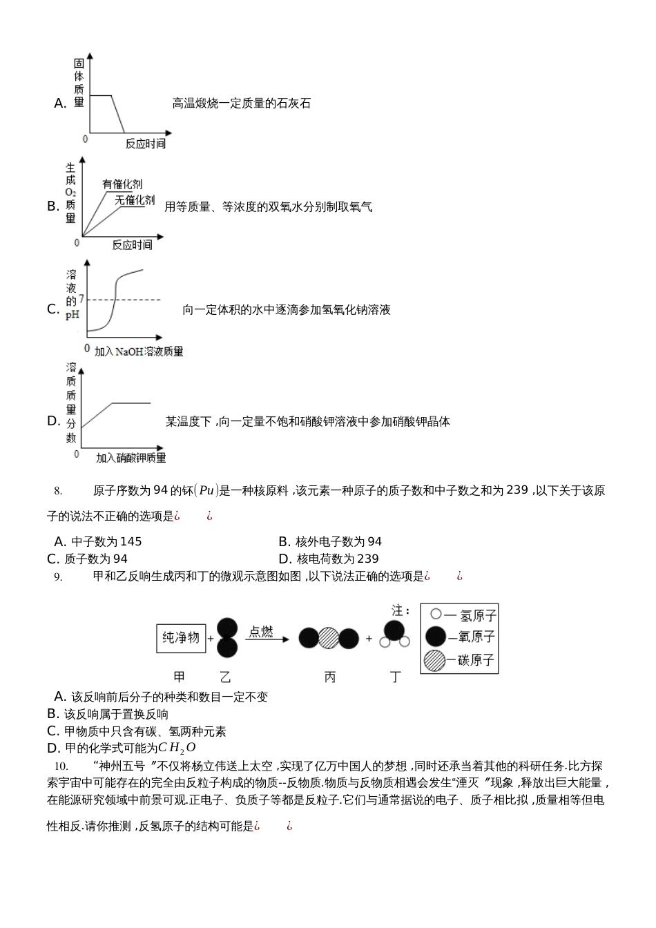 沪教版化学九年级《3.1构成物质的基本微粒》基础测试（含答案）_第2页